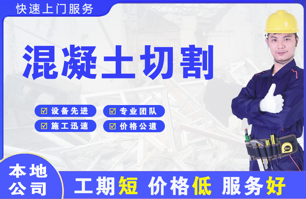 广昌混凝土切割