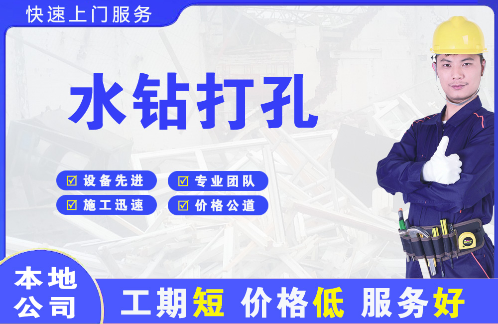 广昌水钻打孔