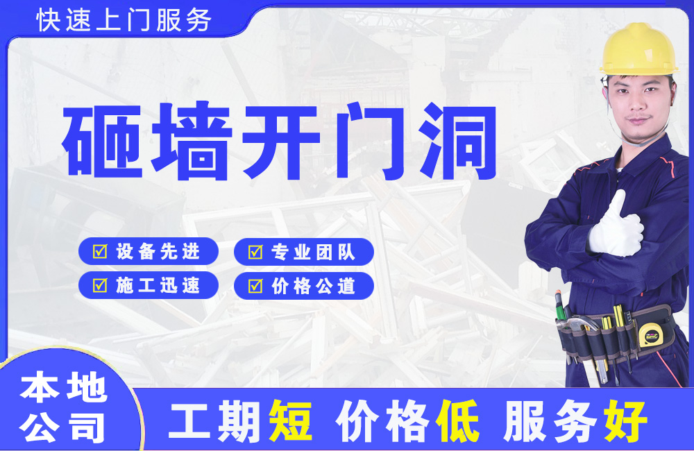 广昌砸墙开门洞