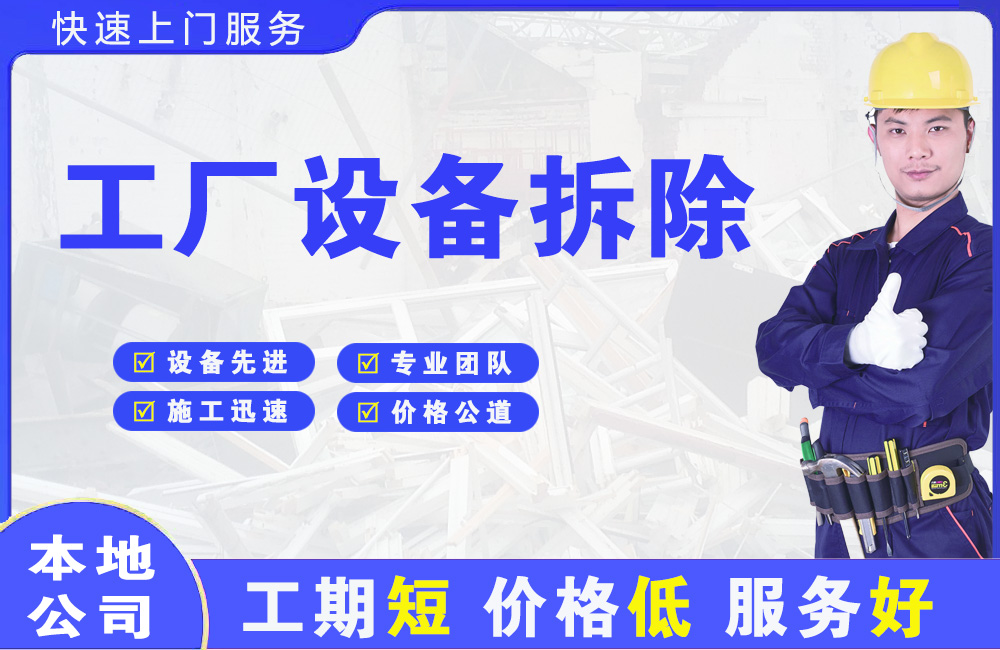 广昌工厂设备拆除