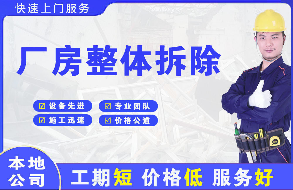 广昌厂房整体拆除